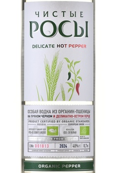 Водка Чистые Росы с перцем 0.7 л