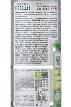 Водка Чистые Росы с перцем 0.7 л