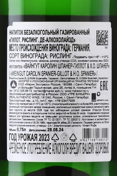 Gillot Riesling De-alcoholized - вино безалкогольное Гилот Рислинг Де-алкохолайзд 0.75 л