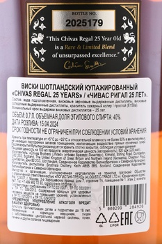 Chivas Regal 25 years - виски Чивас Ригал 25 лет 0.7 л