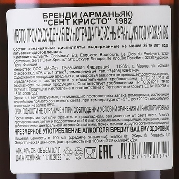 Armagnac Saint Christeau Millesime 1982 - арманьяк Сент Кристо Миллезимэ 1982 года 0.7 л в п/у