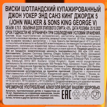 John Walker & Sons King George V - виски Джон Уокер энд Санз Кинг Джордж V 0.75 л в п/у