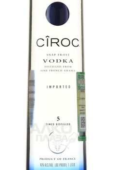 Ciroc - водка виноградная Сирок 1 л