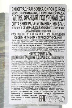 Ciroc - водка виноградная Сирок 1 л