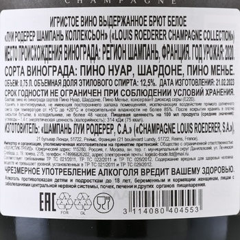 Louis Roederer Collection 245 - шампанское Луи Родерер Коллексьон 245 0.75 л белое брют