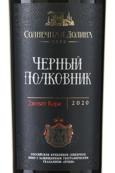 Вино Солнечная Долина Черный Полковник 0.75 л красное сладкое