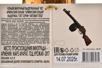 Коньяк КВ Армянский коньяк 7 лет Автомат ППШ 0.5 л в п/у