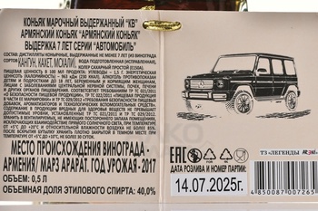 Коньяк КВ Армянский коньяк 7 лет Автомобиль 0.5 л в п/у