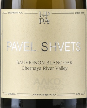 Вино Павел Швец Совиньон Блан Оак Черная Ривер Велли 0,75л белое сухое