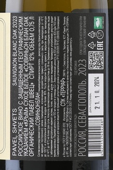 Вино Павел Швец Совиньон Блан Оак Черная Ривер Велли 0,75л белое сухое
