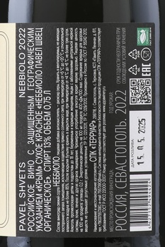 Вино Павел Швец Неббиоло Клер Полати Родное 0.75 л красное сухое