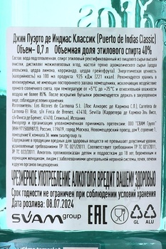 Puerto de Indias Classic - джин Пуэрто де Индиас Классик 0.7 л