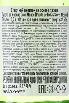 Puerto de Indias Sweet Melon - джин Пуэрто де Индиас Свит Мелон 0.7 л