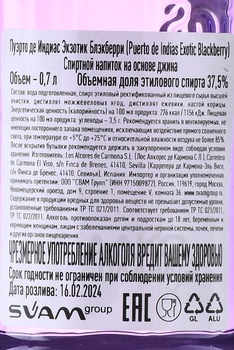 Puerto de Indias Exotic Blackberry - джин Пуэрто де Индиас Экзотик Блэкберри 0.7 л
