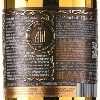 Водка Балчуг 19 век 0.7 л