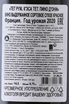 Tete Rouge K’Sa Tete Pineau d’Aunis - вино Тет Руж К Эса Тет Пино д’Они 0.75 л красное сухое