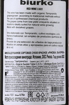 Biurko Rioja - вино Бьюрко Риоха 0.75 л красное сухое