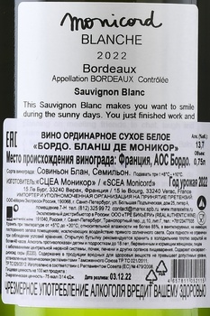 Monicord Blanche AOC - вино Моникор Бланш АОС 0.75 л белое сухое
