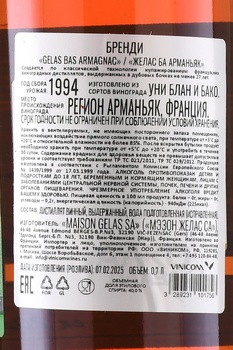 Gelas 1994 - арманьяк Желас 1994 года 0.7 л