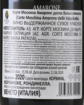 Corte Moschina Amarone della Valpolicella - вино Корте Москина Амароне делла Вальполичелла 0.75 л красное сухое