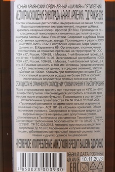 Коньяк Шаумян пятилетний 0.5 л