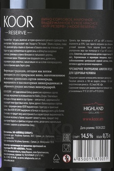 Koor Reserve - вино Кур Резерв 0.75 л красное сухое