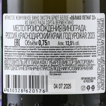 Вино игристое Николаев и Сыновья Облако Петнат 0.75 л белое экстра брют