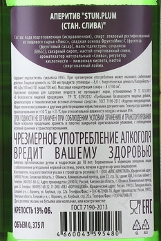Stun Plum - аперитив Стан Слива 0.375 л
