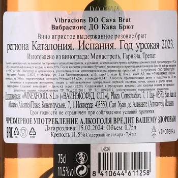 Vibracions Cava Brut - вино игристое Кава Вибрасионс Брют 0.75 л розовое брют