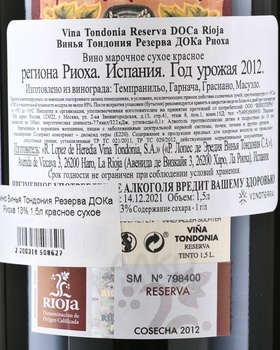 Vina Tondonia Reserva Rioja DOCa - вино Винья Тондония Резерва ДОКа Риоха 1.5 л красное сухое