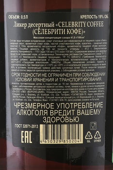 Celebrity Coffee - ликер десертный Селебрити Кофе 0.5 л