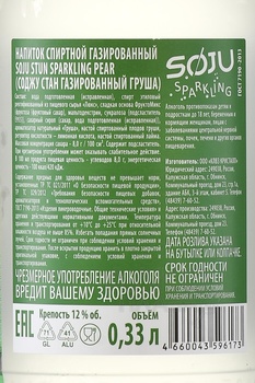 Soju Stun Pear - соджу Аперитив Стан Груша 0.33 л