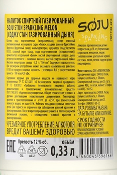 Soju Stun Melon - соджу Аперитив Стан Дыня 0.33 л
