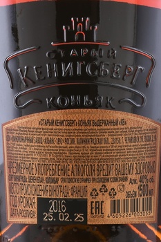 Коньяк КВ Старый Кенигсберг 6 лет 1.5 л в п/у