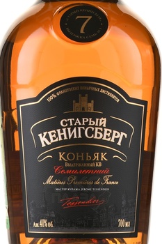 Коньяк КВ Старый Кенигсберг 7 лет 0.7 л в п/у