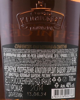 Коньяк КВ Старый Кенигсберг 7 лет 0.7 л в п/у