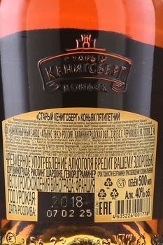 Коньяк Старый Кенигсберг 5 лет 0.5 л в п/у