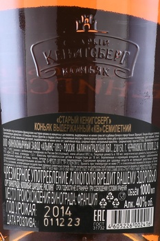 Коньяк КВ Старый Кенигсберг 7 лет 1 л + стакан