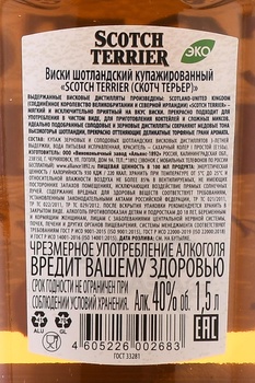 Scotch Terrier - виски Скотч Терьер 1.5 л в п/у