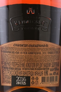 Коньяк КВ Старый Кенигсберг 6 лет 1 л + стакан