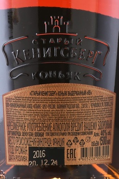 Коньяк КВ Старый Кенигсберг 6 лет 1.5 л + стакан