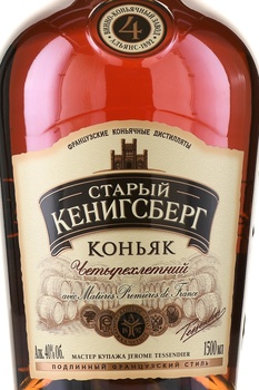 Коньяк Старый Кенигсберг 4 года 1.5 л в п/у