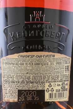Коньяк Старый Кенигсберг 4 года 1.5 л в п/у