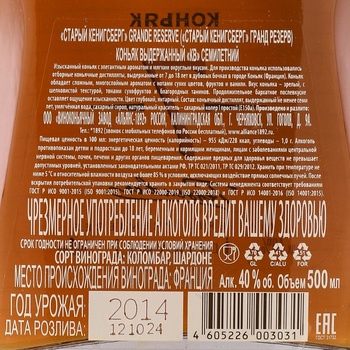 Коньяк Старый Кенигсберг Гранд Резерв 7 лет 0.5 л в п/у декантер