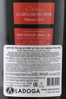 Chateau La Grace Dieu des Prieurs Art Russe Saint-Emilion Grand Cru - вино Шато Ла Грас Дьё де Приёр Арт Рюс Сент-Эмильон Гран Крю 1.5 л красное сухое в акриловом кейсе