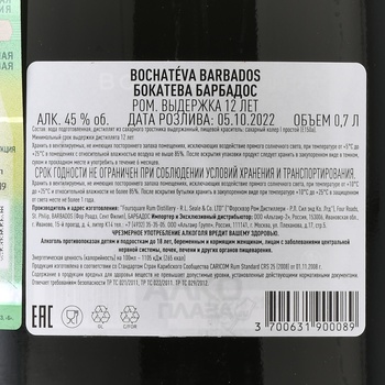 Bocatheva Barbados 12 y.o. - ром Бокатева Барбадос 12 лет 0.7 л