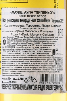 Aupa Pipeno - вино Аупа Пипеньо 0.75 л белое сухое