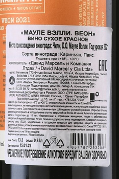 Carignan Weon Maule Valley - вино Каригнан Веон Мауле Вэлли 0.75 л красное сухое