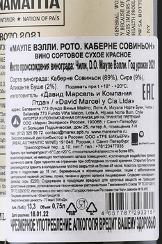 Roto Cabernet Sauvignon - вино Рото Каберне Совиньон 0.75 л красное сухое