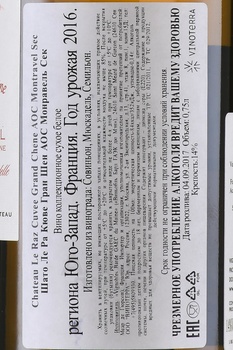 Chateau Le Raz Cuvee Grand Chene AOC Montravel Sec - вино Шато Ле Ра Кюве Гран Шен АОС Монравель Сек 0.75 л белое сухое
